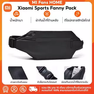 (NEW) Xiaomi Sports Fanny Pack กระเป๋าคาดเอว คาดอก | ช่องแยกเก็บของ 4 ช่อง | ใส่ขวดน้ำได้ กันน้ำ