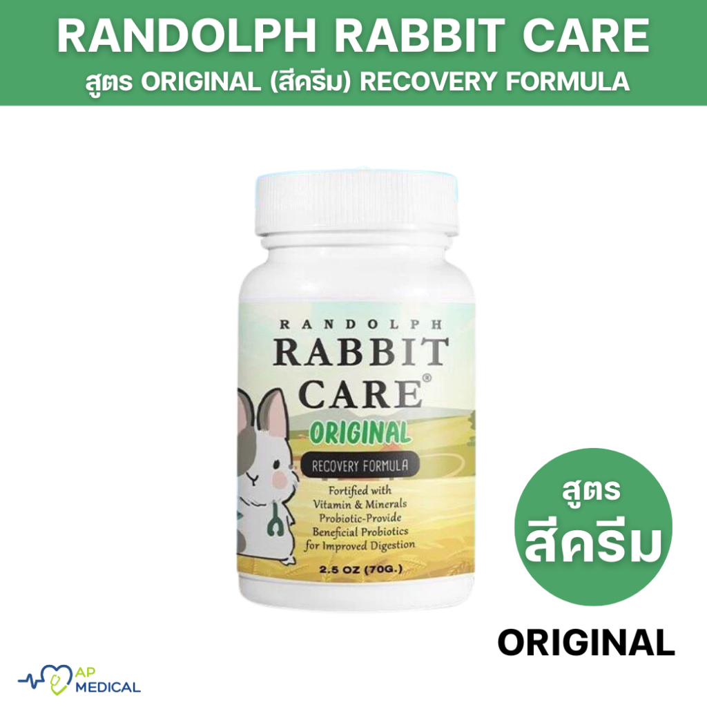 Rabbit Care Original RANDOLPH  แรบบิทแคร์ สูตรออริจันัล สำหรับฟื้นฟูกระต่ายป่วย (สูตร 1) ขนาด 70 กรัม. (MLA-0378)