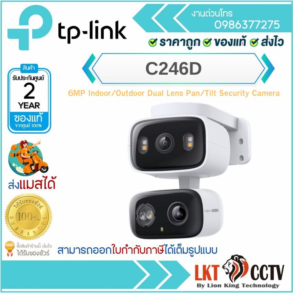 TP-Link Tapo C246D กล้อง 2 เลนส์ 6MP เลนส์มุมกว้าง125° เทเลโฟโต้ 6มม. Indoor/Outdoor Dual Lens Pan/T