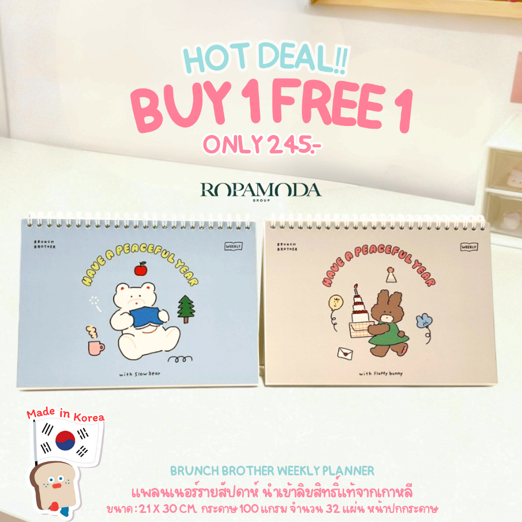 [1 แถม 1] Ropamoda x Romane Brunch Brother Weekly Planner สมุดแพลนเนอร์รายสัปดาห์ Made in Korea ( 30048 )
