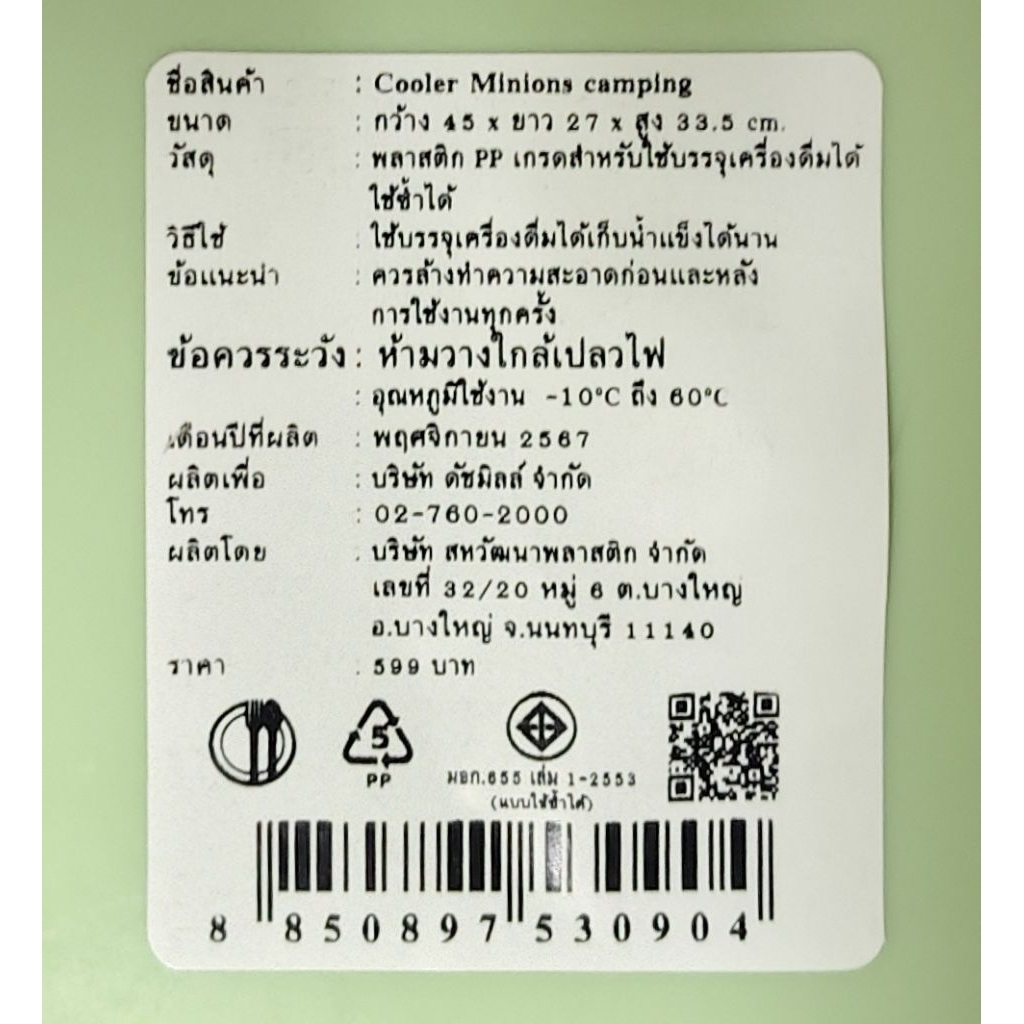 กระติกมีล้อลากมินเนี่ยน 15ลิตรดัชมิลล์ สวยงาม น่ารัก น่าใช้หรือเป็นของขวัญ ราคา ถูกที่สุด ดีลบีเคเค แกลเลอรีภาพที่ 4