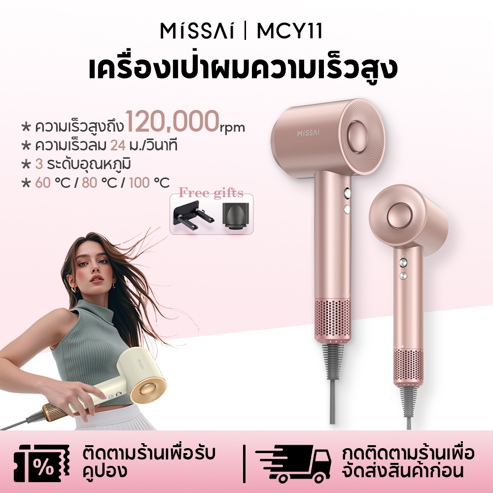 Missai เครื่องเป่าผม กำลังไฟ 1400W ระบบมอเตอร์ไร้แปรงถ่าน เป่าผมแห้งใน 5 นาที พร้อมหัวเป่าแม่เหล็กและขาตั้ง CY11
