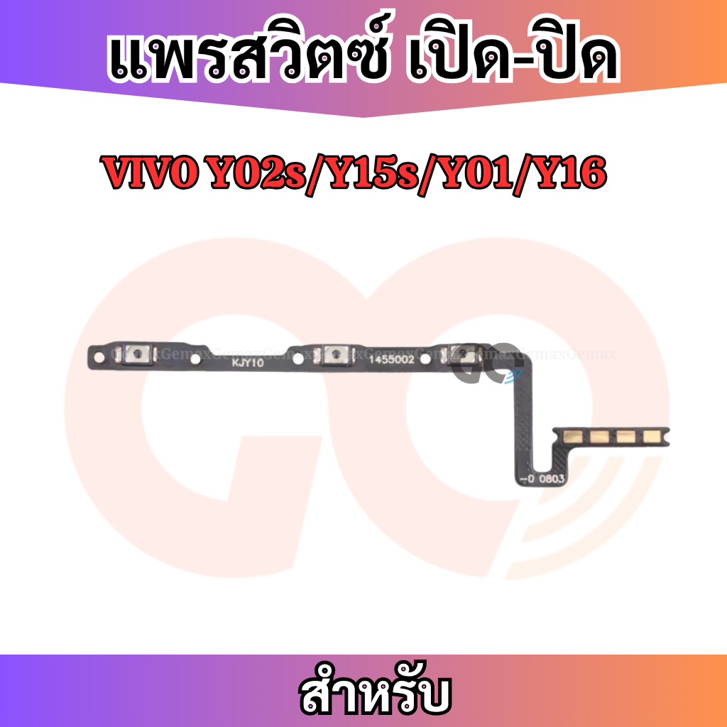 สายแพรสวิทซ์พาวเวอร์ VIVO Y02s Y15s Y01 Y16 แพรเพิ่มเสียงลดเสียง Power Button Flex Cable Volume Button For VIVO