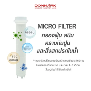 DONMARK ฝักบัวอาบน้ำแบบกรองเพื่อสุขภาพ แถมฟรีไส้กรอง 2 ชิ้น รุ่น CD-28K(H),CD-29C(H)