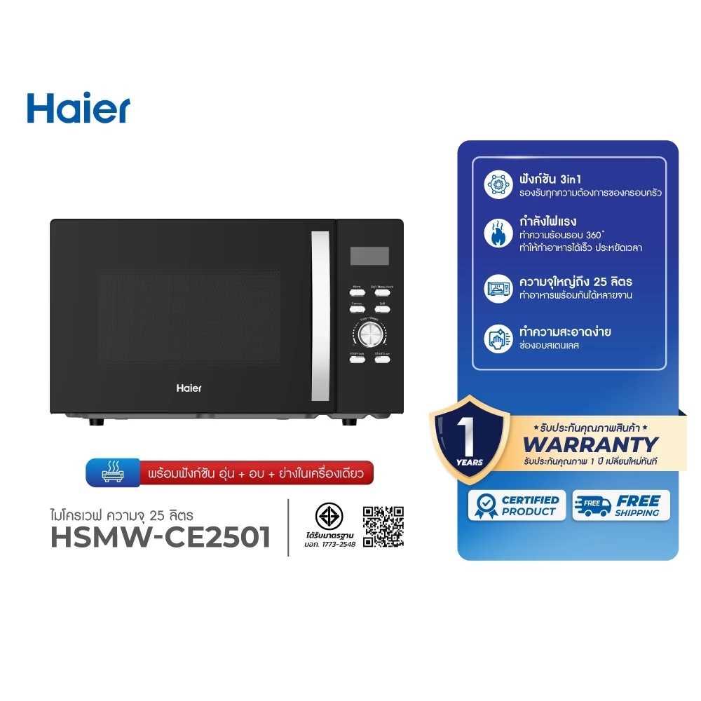 Haier ไมโครเวฟ ความจุ 20 ลิตร รุ่น HSMW-M2002 ความจุ 25 ลิตร ระบบอุ่น ย่าง อบลมร้อน รุ่น HSMW-CE2501
