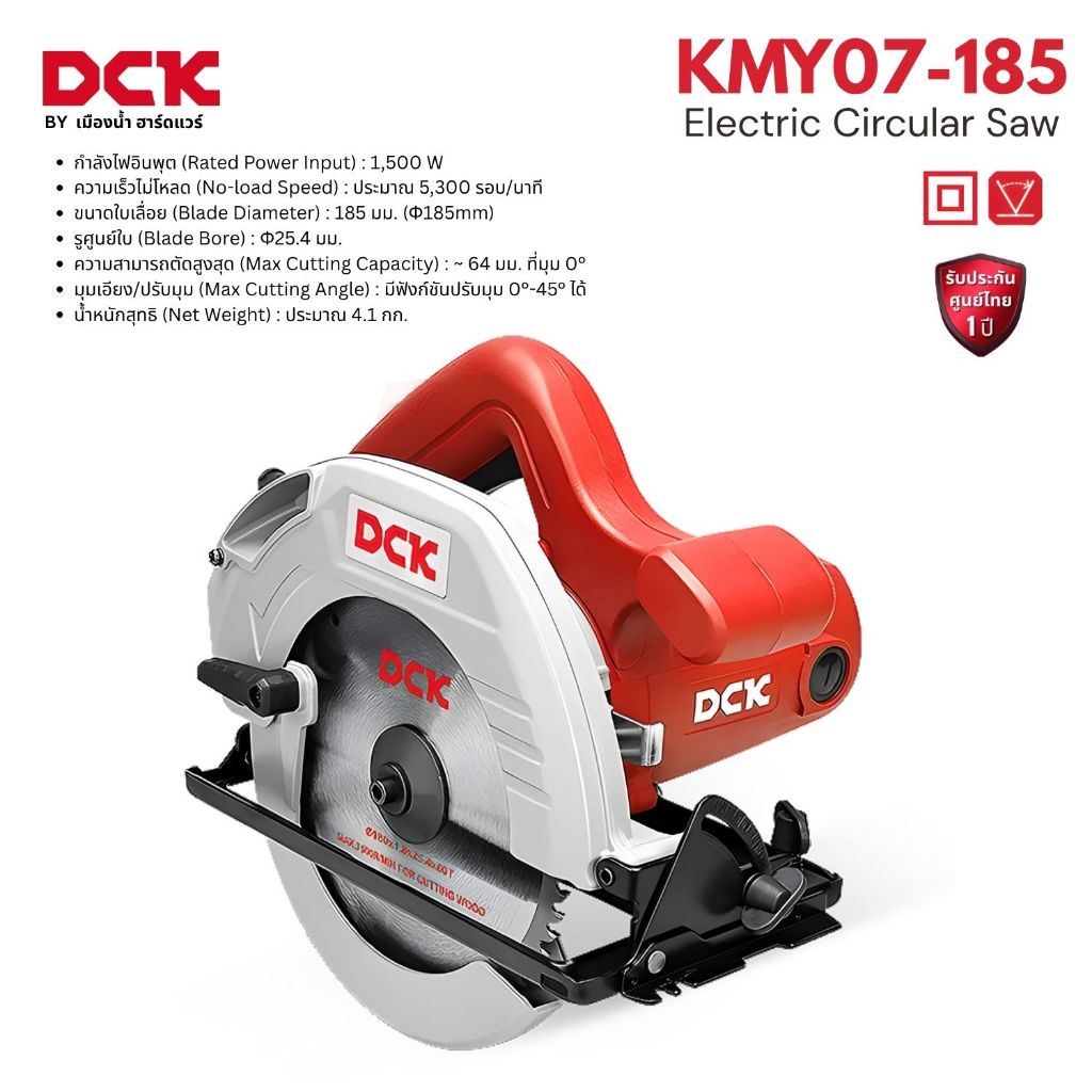 DCK รุ่น KMY07-185 DMY07-185 เลื่อยวงเดือนไฟฟ้า ขนาด 185 มม. รุ่นงานหนัก 1500W สามารถปรับมุมเอียง 0–45° ประกันศูนย์ 1 ปี