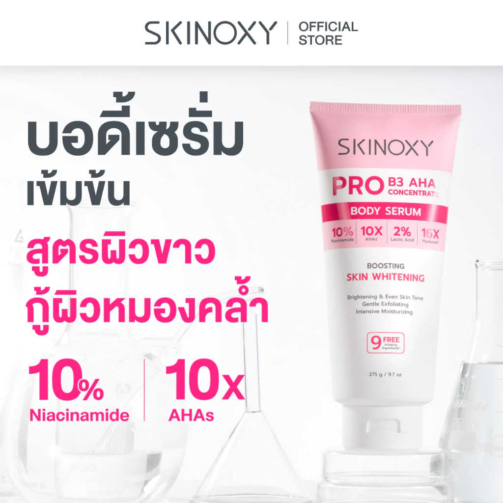 SKINOXY Pro Body Serum 275g / Lotion SPF50+ 180g 4 สูตร thumbnail 5