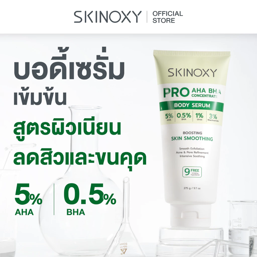 SKINOXY Pro Body Serum 275g / Lotion SPF50+ 180g 4 สูตร thumbnail 7