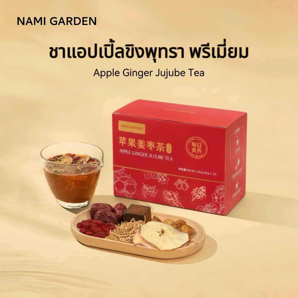 NAMI GARDEN ชาแอปเปิ้ลขิงพุทรา พรีเมี่ยม ชาขิงน้ำตาลแดงพุทรา ชาจีน มีส่วนผสม แอปเปิ้ล ขิง พุทรา ลำไยแห้ง เก๋ากี้ ช่วยให้