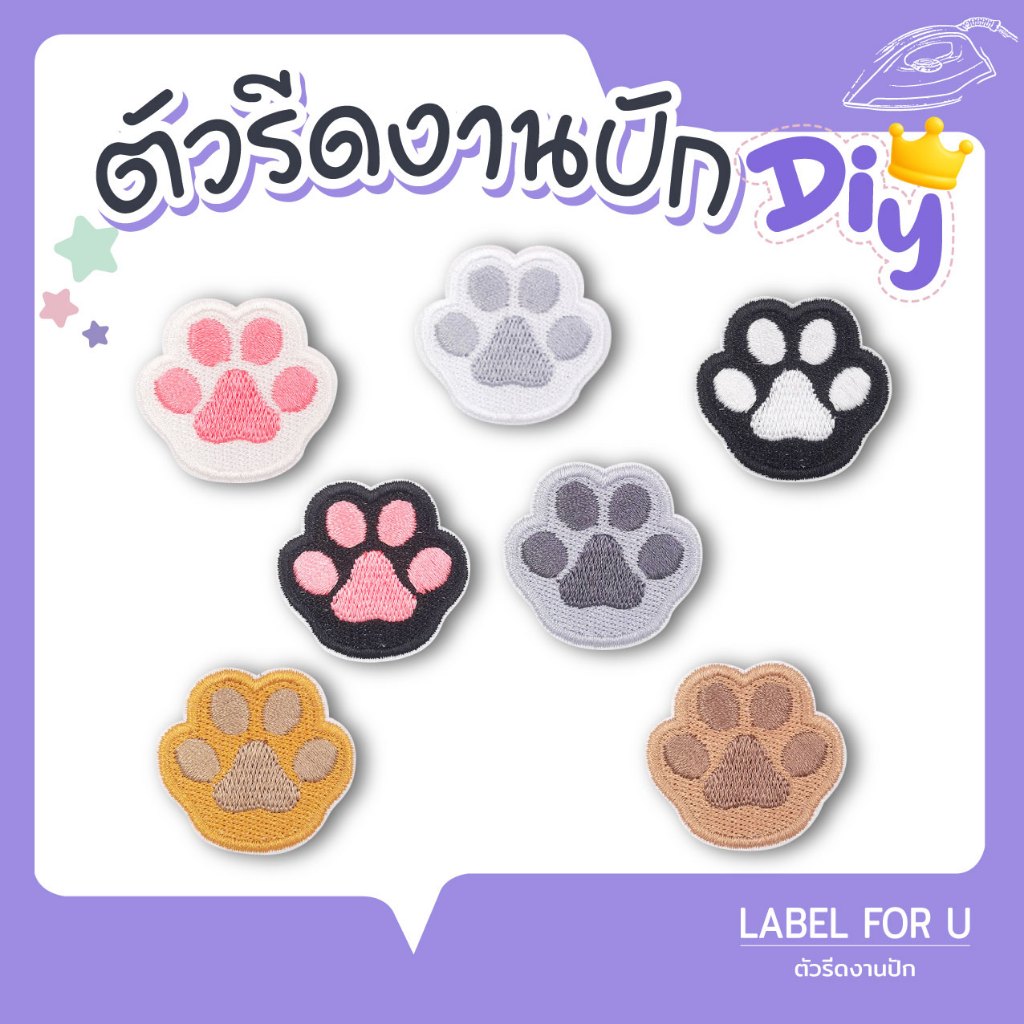 ตัวรีดติดเสื้อ ลายเท้าน้องหมา อาร์มรีดติดผ้า ตัวรีดผ้า งานปัก ลายสัตว์น่ารัก ติดกระเป๋า ตัวรีดความร้อน