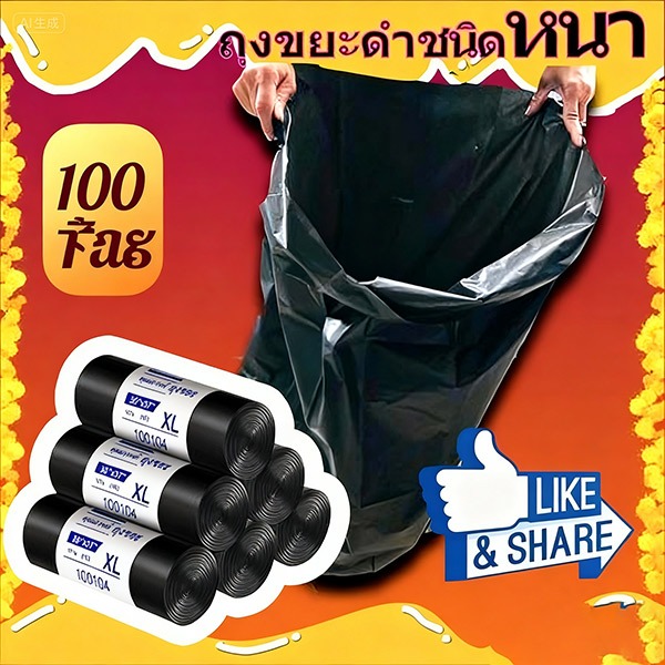 💥ลด 80%💥ถุงขยะ สีดำ หนามาก คุณภาพดี แข็งแรง ใช้งานง่าย ไม่รั่วซึมง่าย ใช้ได้ในทุกสภาพแวดล้อม จัดส่งด่วนภายใน 24 ชั่วโมง