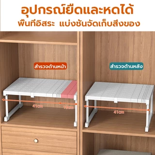 ชั้นวางในตู้เสื้อผ้า ชั้นเก็บของในตู้เสื้อผ้า ชั้นแบ่งตู้ ปรับความยาวได้ แข็งแรงทนทาน ใช้สำหรับจัดระเบียบตู้เสื้อผ้า