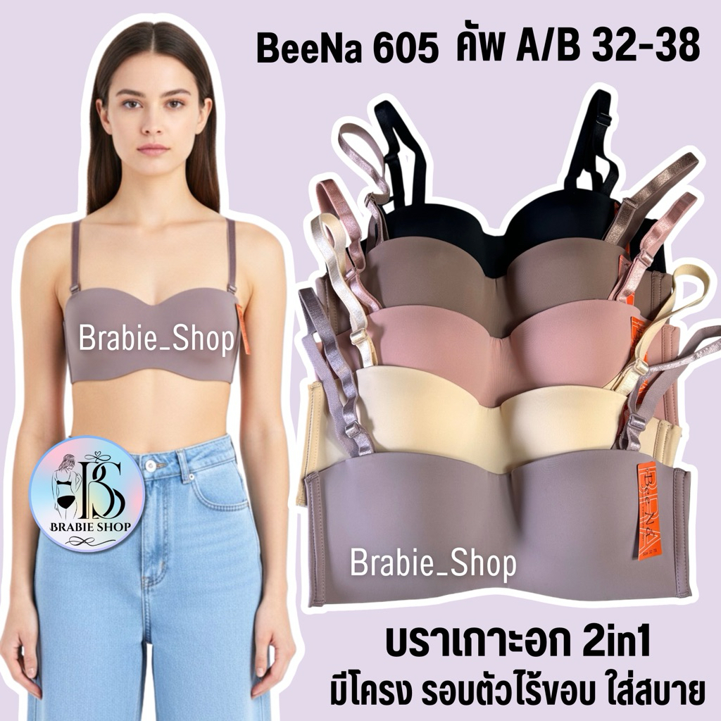 เสื้อใน Beena 605 มีโครง ฟองบาง บราทรงเกาะอก (คัพ A-B) รอบตัวไร้ขอบ ใส่สบาย