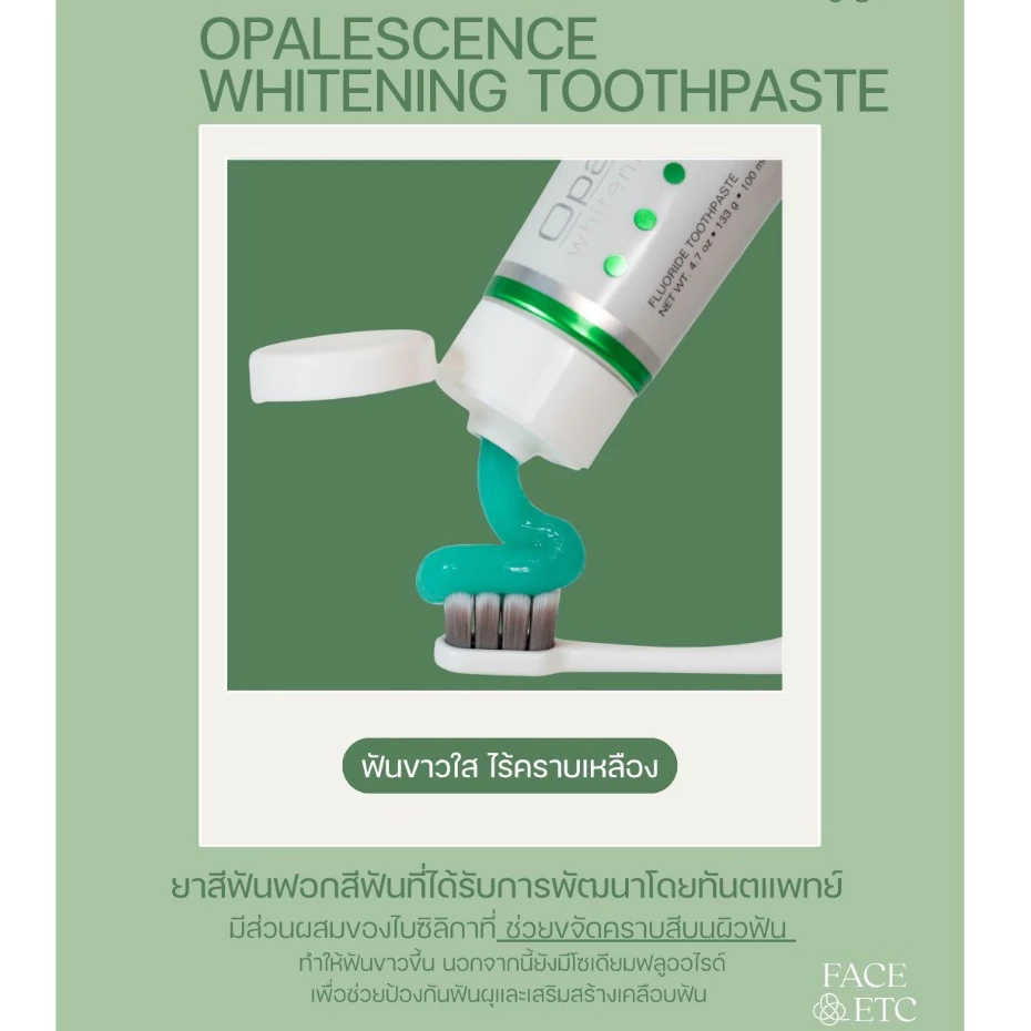 ยาสีฟันเพื่อฟันขาว ขาวแบบไม่เสียวฟัน Opalescence Whitening toothpaste ยี่ห้อเดียวกับที่ทันตเเพทย์ใช้ในคลีนิค