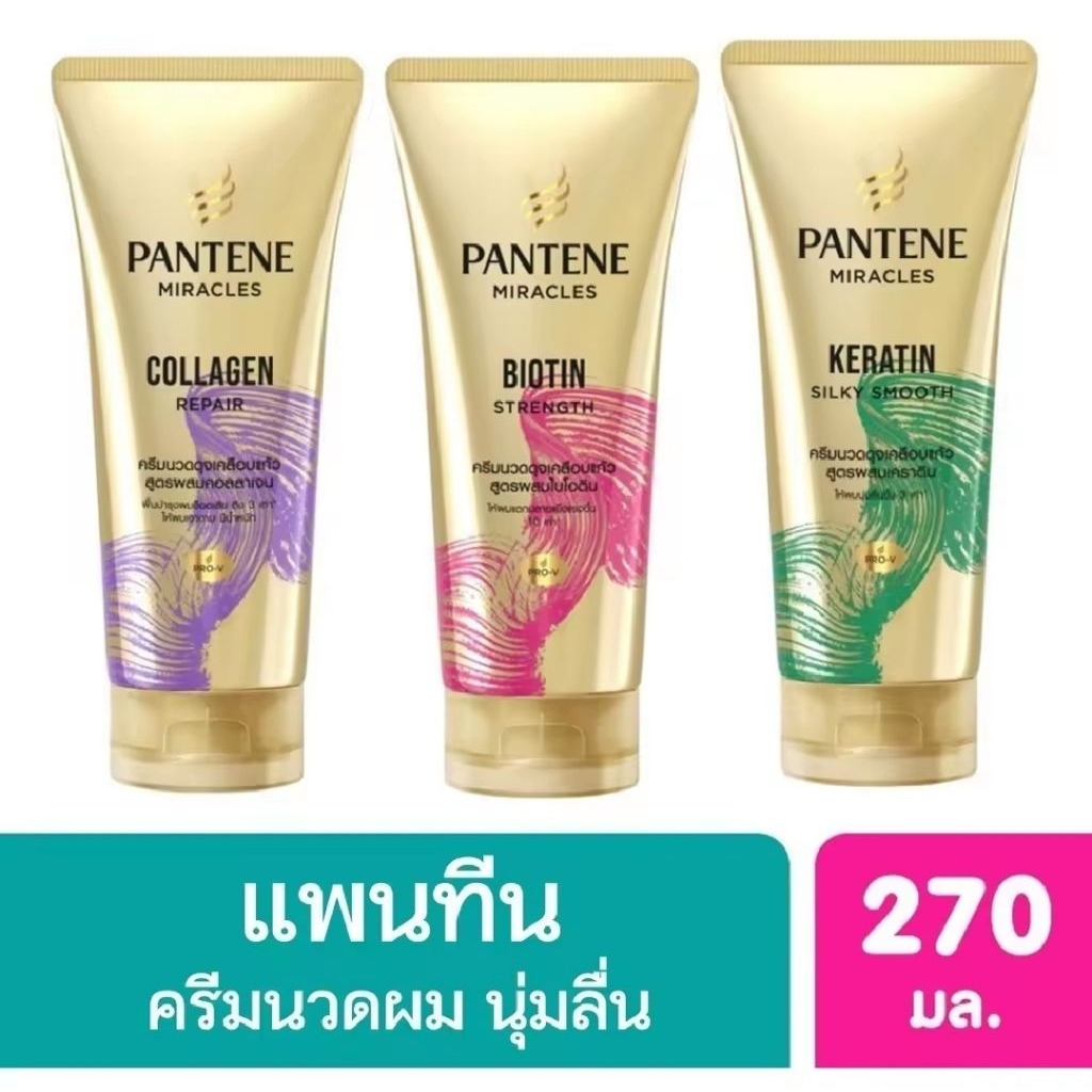 Pantene แพนทีน ครีมนวด แพนทีน 3 Minute Miracle เลือก 2 สูตร ขนาด 270mL