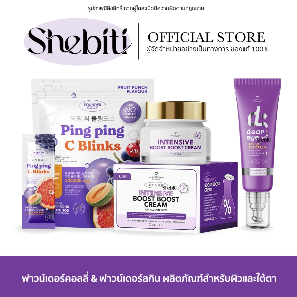Founderskin Boost Boost Cream Dear Eye Ping Ping ฟาวเดอร์สกิน ครีม บูสบูส ผิวใส อายครีม ใต้ตา ปิ๊งปิ