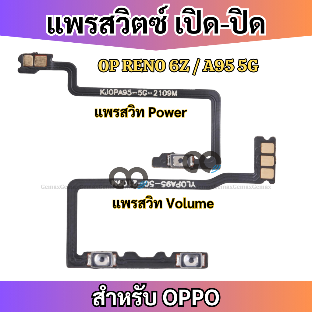 สายแพรสวิทซ์พาวเวอร์ OPPO Reno 6z A95 5G แพรเพิ่มเสียงลดเสียง Power Button Flex Cable Volume Button For OPPO
