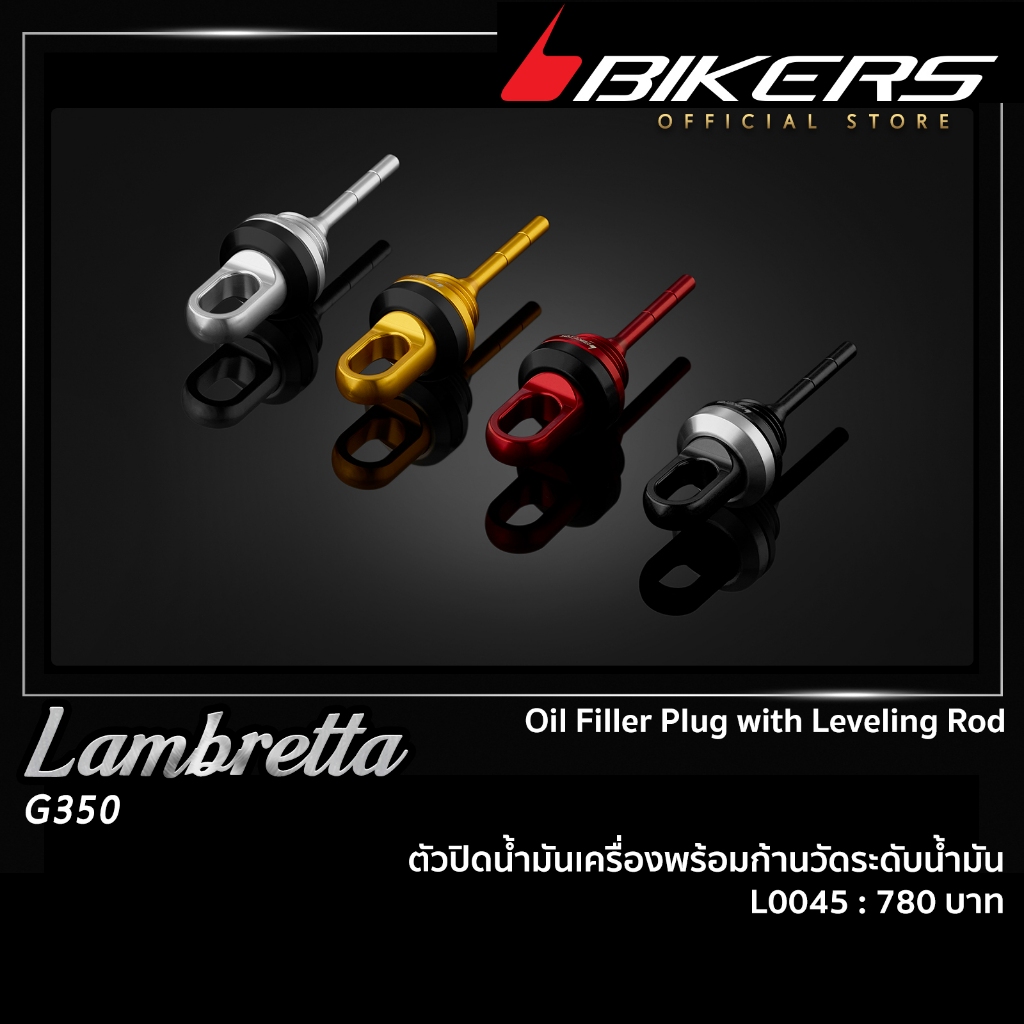 ตัวปิดน้ำมันเครื่องพร้อมก้านวัดระดับน้ำมัน -  L0045