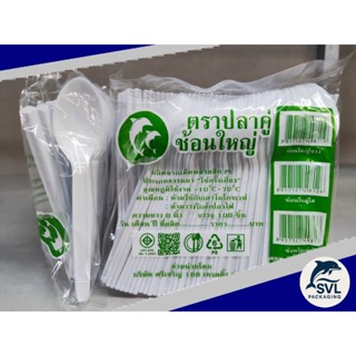 ช้อนพลาสติก ช้อนข้าว ช้อนยาว ช้อน ส้อม ช้อนใหญ่ ส้อมใหญ่ สีด…