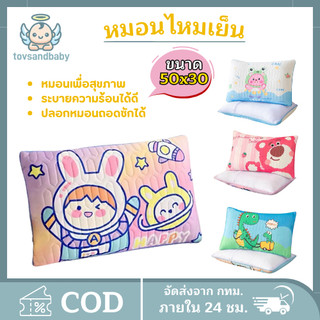 หมอนเด็ก หมอนไหมเย็น หมอนเพือสุขภาพ ระบายความร้อนได้ดี ลายน่ารักช่วยให้เด็กนอนหลับ สามารถถอดซักได้ ขนาด 50*30 ซม.