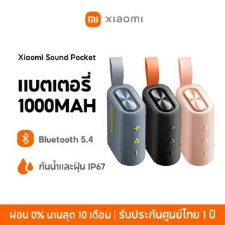 [NEW] Xiaomi Sound Pocket 5W Portable Bluetooth Speaker ลำโพงบลูทูธ Bluetooth 5.4 กันน้ำและฝุ่น IP67 แบตเตอรี่ 1000mAh