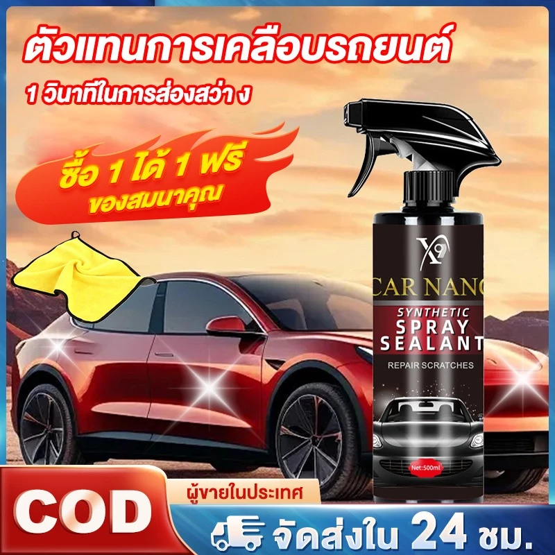 สเปรย์เคลือบแก้วกราฟีน น้ำยาเคลือบสีรถ ของแท้ เคลือบสีฟิล์มแก้ว น้ำยาเคลือบรถ เคลือบแก้ว สูตรเสริมความเงา