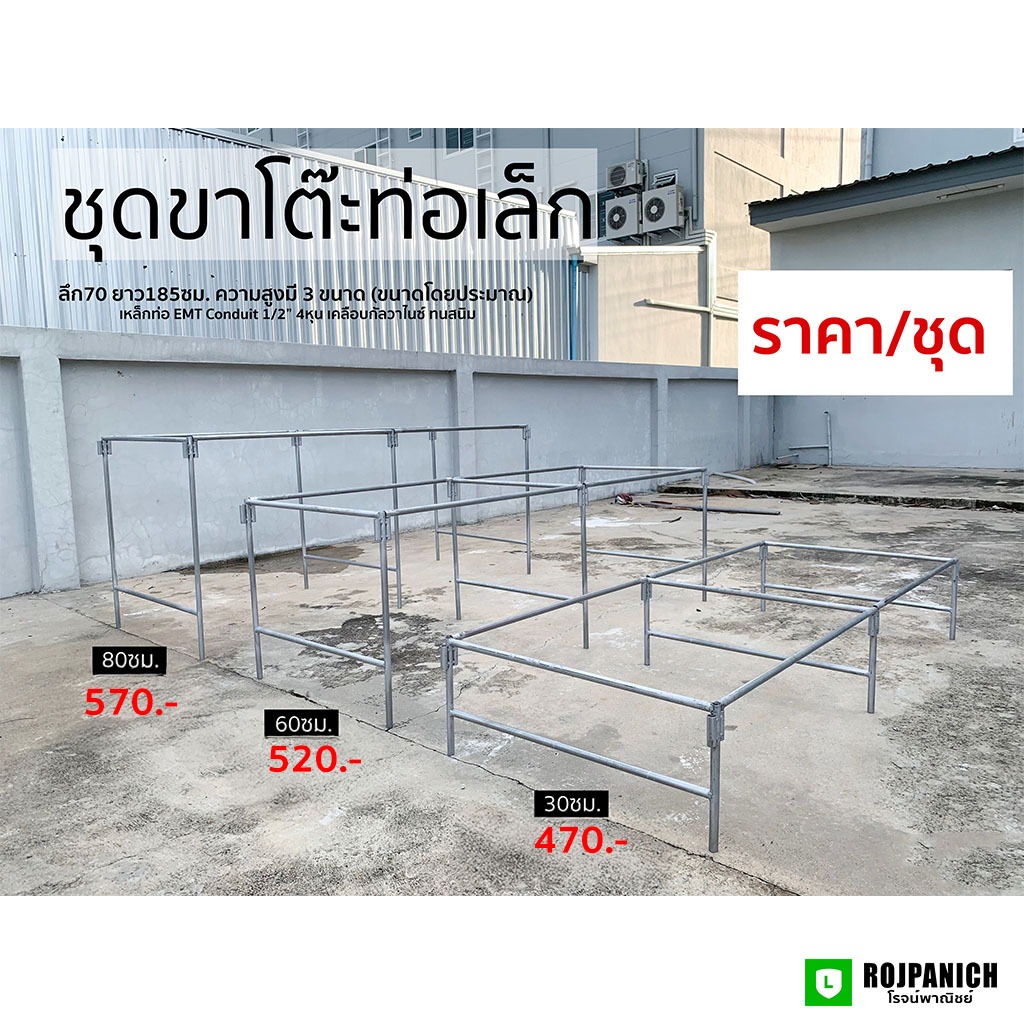[[ชุดขาโต๊ะท่อเล็ก]] ขาโต๊ะแผงลอย ขายของ ปลูกผัก  ท่อเล็ก