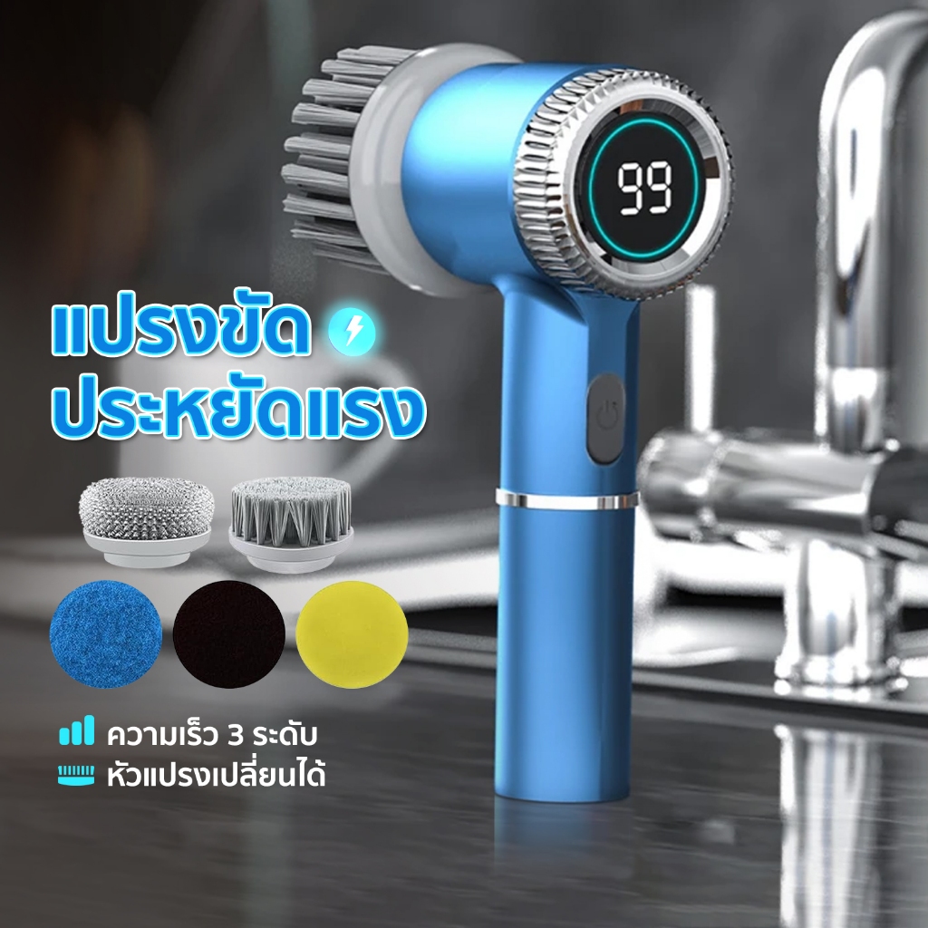 แปรงขัดไฟฟ้า แปรงทำความสะอาด QUICK BRUSH ปรับได้ 3ระดับ หัวแปรงเปลี่ยนได้