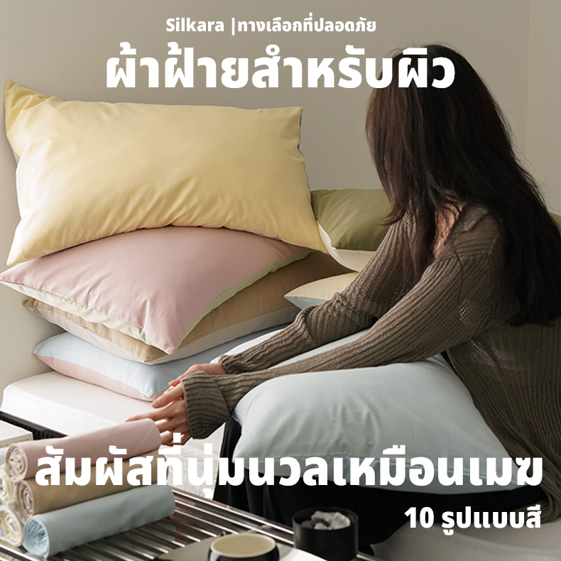 Silkara |ทางเลือกที่ปลอดภัย ปลอกหมอน น้ำซักผ้าฝ้าย สีบริสุทธิ์ 19 นิ้ว×29.1นิ้ว สะดวกสบายและระบายอากาศ หมอน 1 ชิ้น