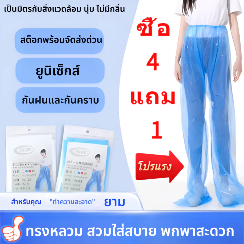 กางเกงกันฝนแบบใช้แล้วทิ้ง ถุงกันน้ำแยกส่วนสำหรับเดินทาง