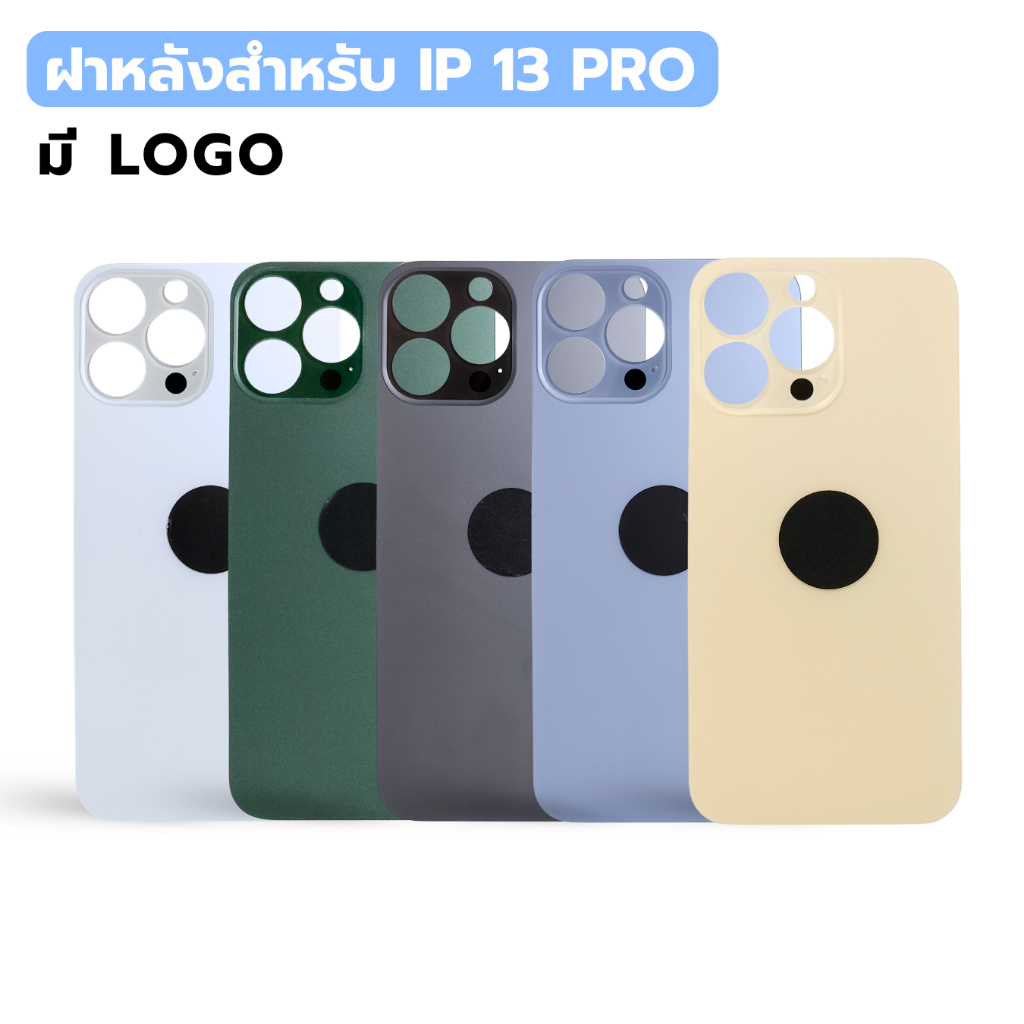 กระจกฝาหลัง สำหรับ IP 13 PRO ( มี LOGO ) พร้อมส่ง