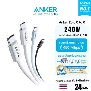 Anker Zolo C to C Cable สายชาร์จเร็ว 240W สายถักไนลอน หัวเสียบเล็ก ชาร์จเร็วมือถือ PD