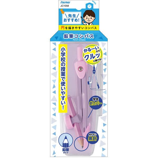 Raymay Recommend Compass for Pencils Violet (RJC1058V) / ชุดวงเวียนดินสอไม้ สีชมพู แบรนด์ Raymay จากประเทศญี่ปุ่น