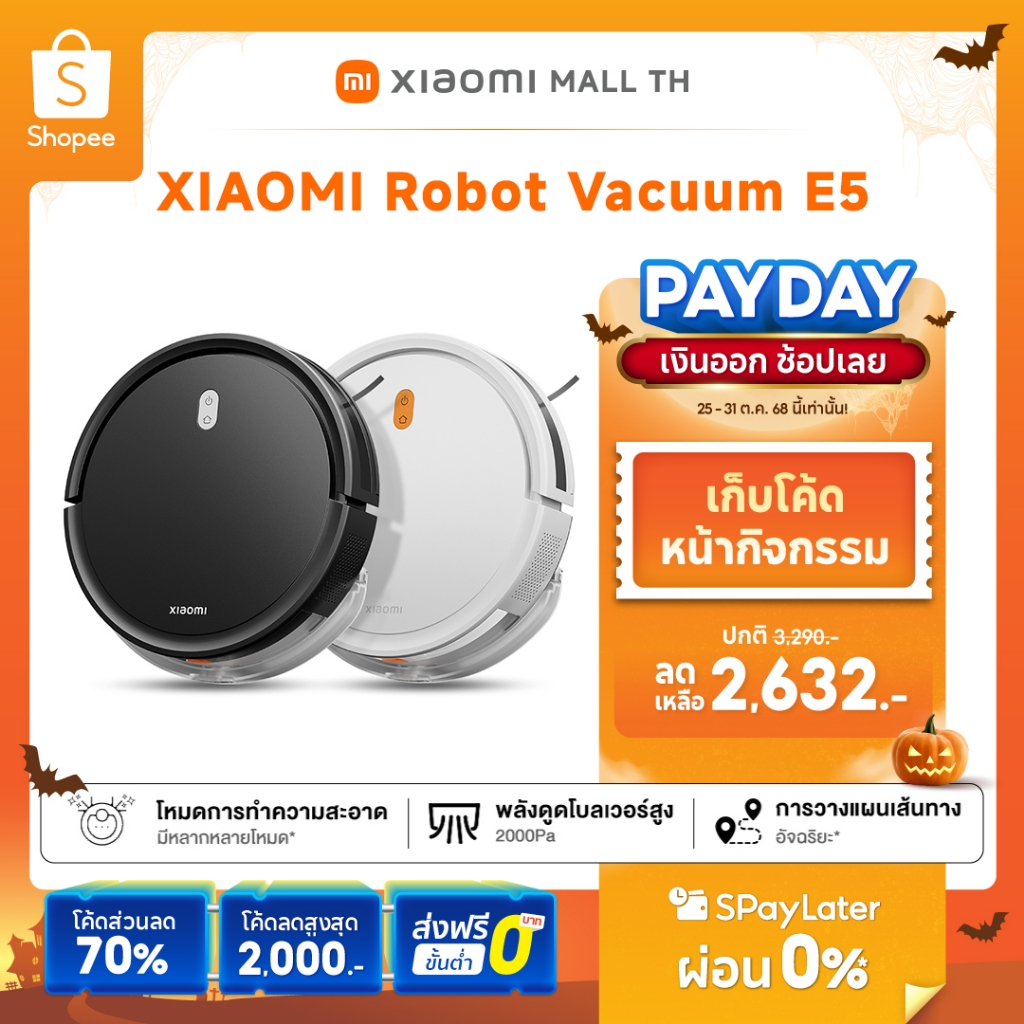 【Fast Shipping】Xiaomi Mi Mijia Robot Vacuum E5 เครื่องดูดฝุ่นอัจฉริยะ แรงดูด 2000Pa  ประกัน 12 เดือน