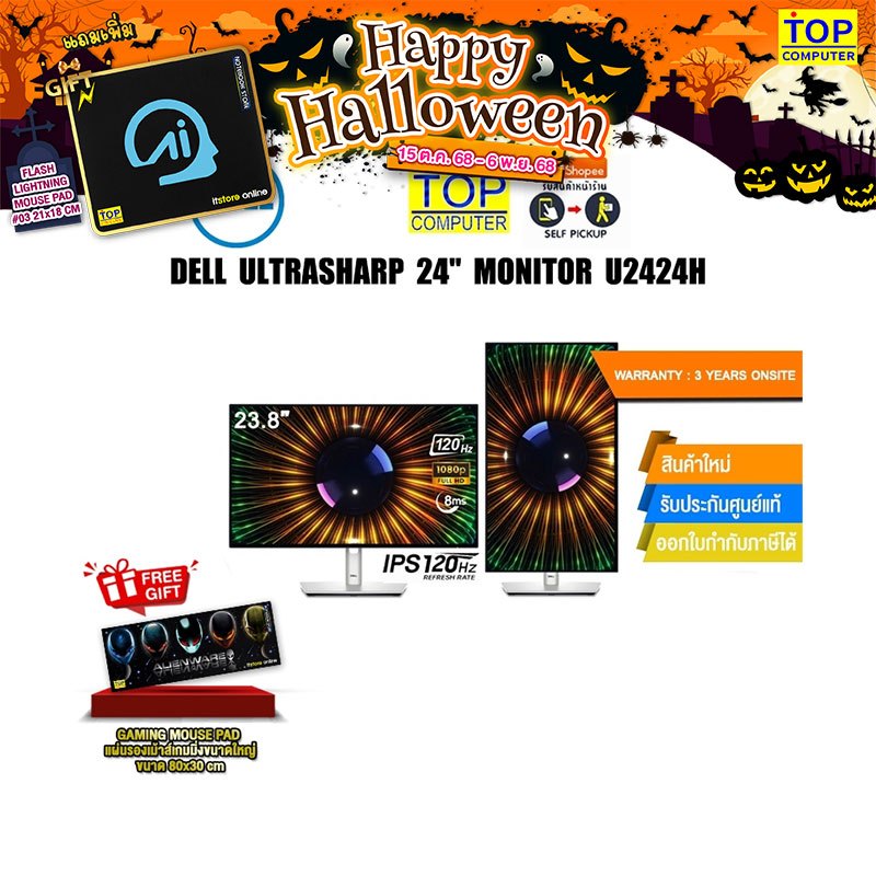 DELL ULTRASHARP 24" MONITOR U2424H (IPS/120HZ)/ประกัน 3 Years