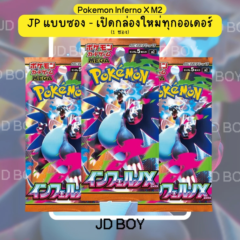 (มีส่งด่วนได้ของเลยวันนี้) JDBOY - Pokemon Inferno X (M2) single pack ภาษาญี่ปุ่น(JP) โปเกม่อน TCG การ์ดโปเกม่อน