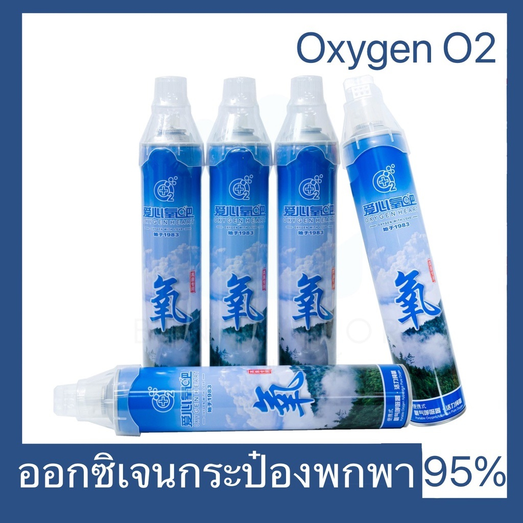 พกพา เดินป่า ออกซิเจนกระป๋อง Oxygen พร้อมส่ง