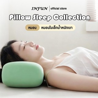 INFUN หมอน หมอนเมมโมรี่ หมอนงีบ  อเนกประสงค์ ทำจากเมมโมรี่โฟม100% หนุนกระจายน้ำหนัก ลดแรงกดทับ