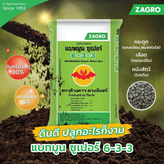 ปุ๋ย 6-3-3 ซาโกร (1 กก.) แบทมูน ซูเปอร์
