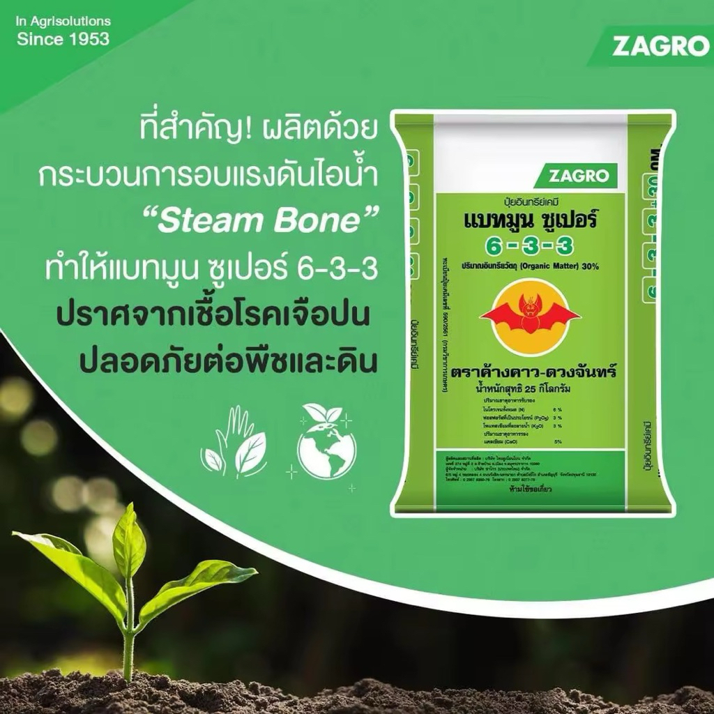 ปุ๋ย 6-3-3 ซาโกร (1 กก.) แบทมูน ซูเปอร์ ราคา ถูกที่สุด ดีลบีเคเค แกลเลอรีภาพที่ 6