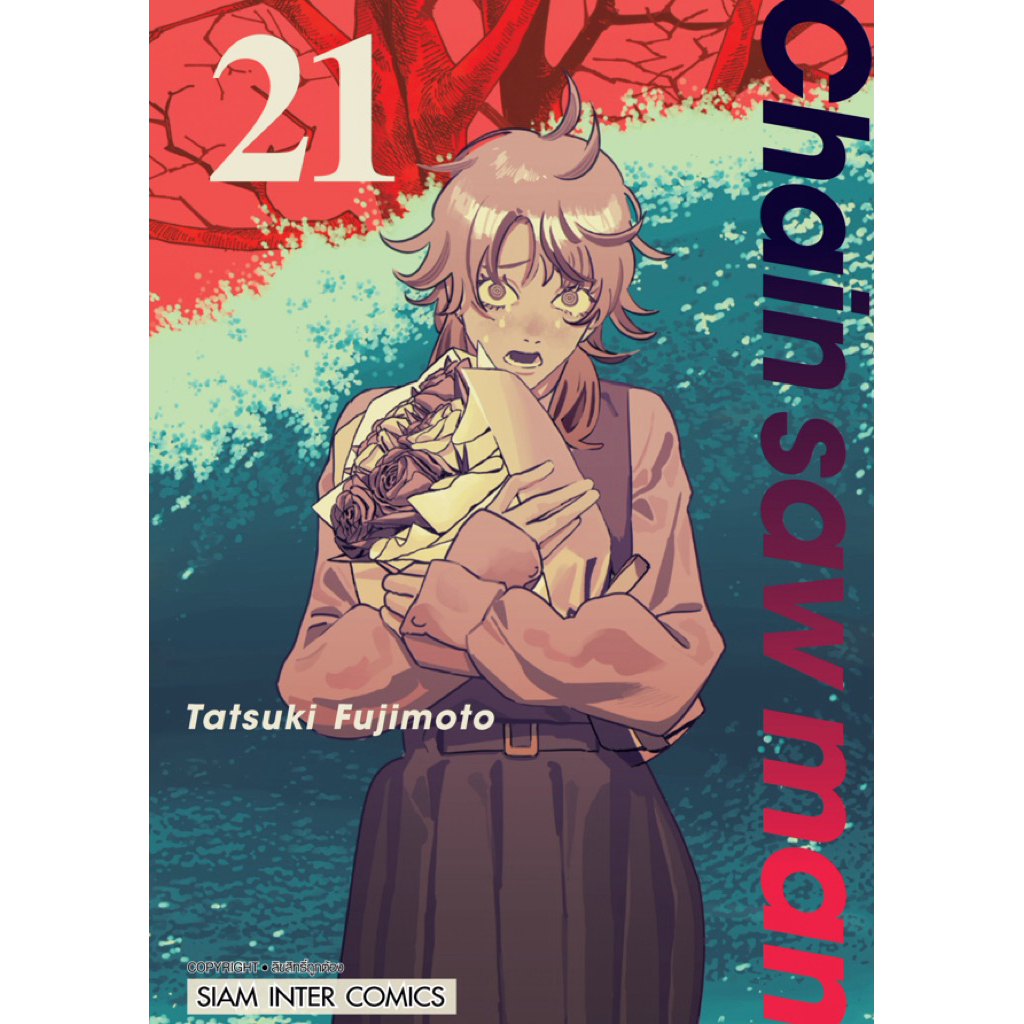 (MG) เล่ม 1-22 CHAIN SAW MAN (NEW)