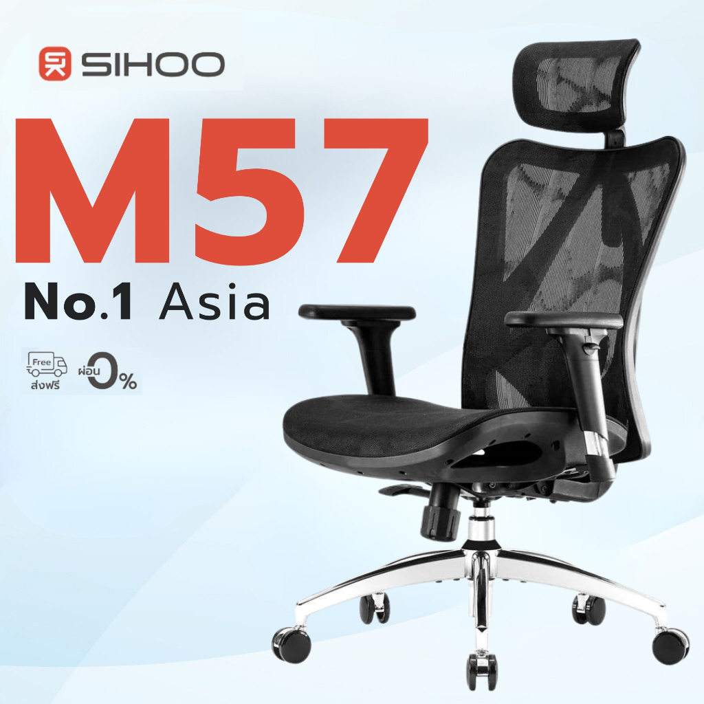 [ศูนย์ไทย] Sihoo M57 GB เก้าอี้เพื่อสุขภาพ ตาข่ายเกรดพรีเมียมที่สุด นั้งเเล้วไม่ร้อน นั้งได้นาน