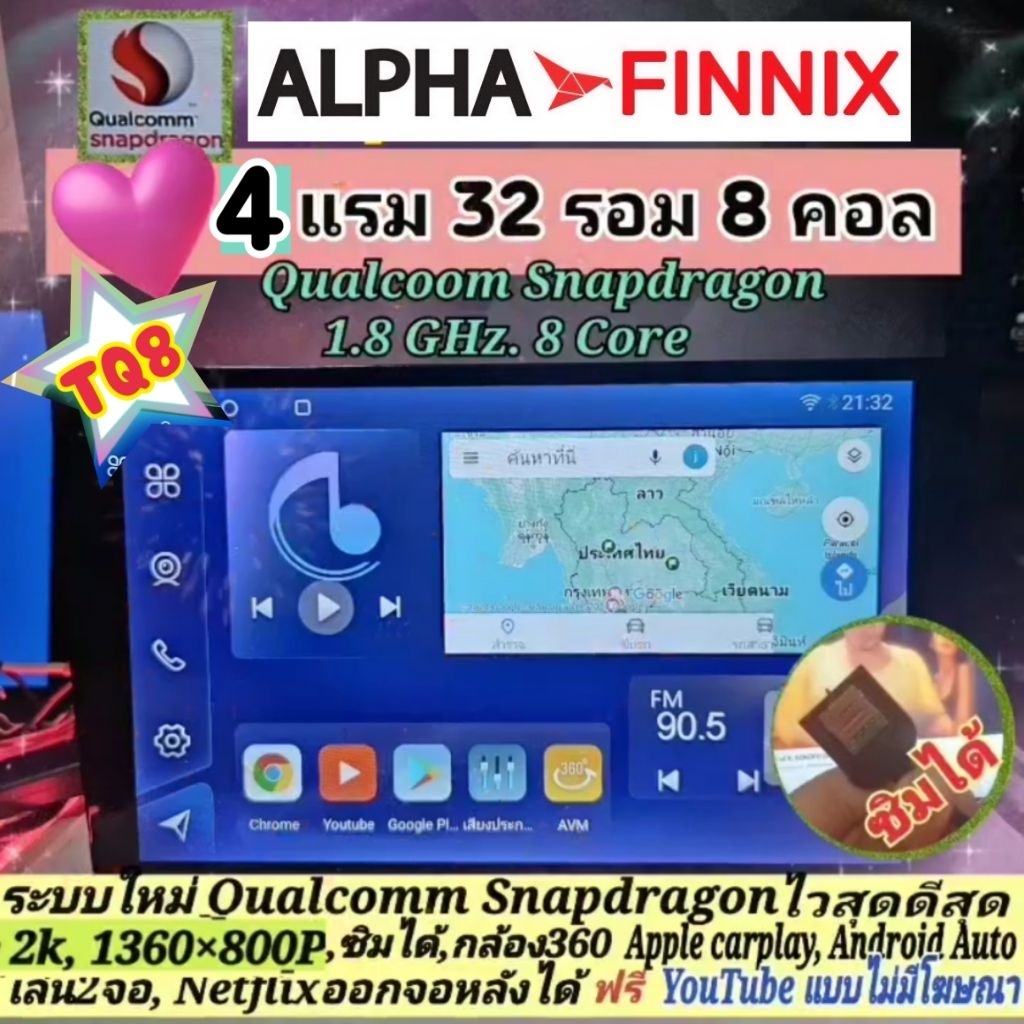 เครื่องเล่น Alpha Finnix 📌 รุ่น TQ8 2K Snapdragon 4แรม 32รอม 8คอล Ver.14 มี 9 /10 นิ้ว ใส่ซิม กล้อง3