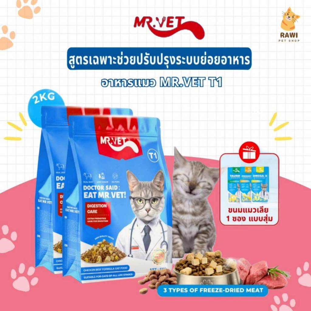 MRVET อาหารเม็ดแมว  T1  - ดูแลระบบย่อยอาหาร โปรตีน 30% เหมาะสำหรับแมวทุกช่วงวัย