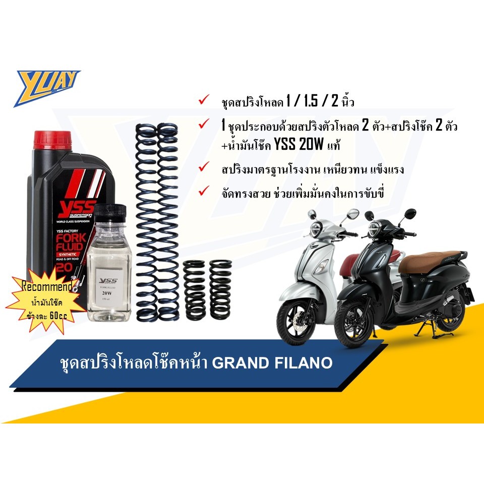 สปริงโหลดหน้า Grand filano ขนาดโหลด 1 / 1.5 / 2 นิ้ว อะไหล่แต่ง 1 ชุด [4ตัว]
