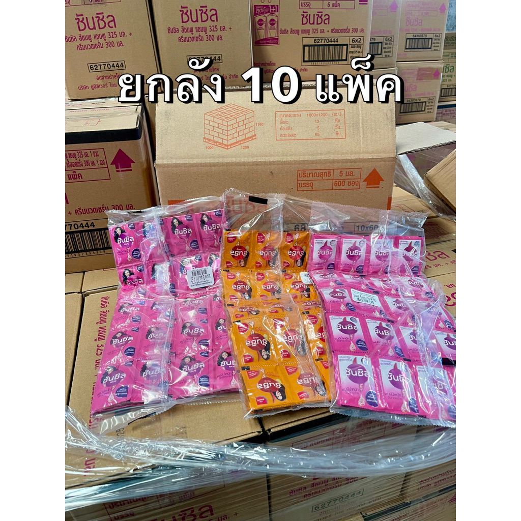 [ยกลัง10แพ็ค]ซันซิลแชมพูซอง 5ml. แพ็คละ60ซอง เลือกสีข้างใน