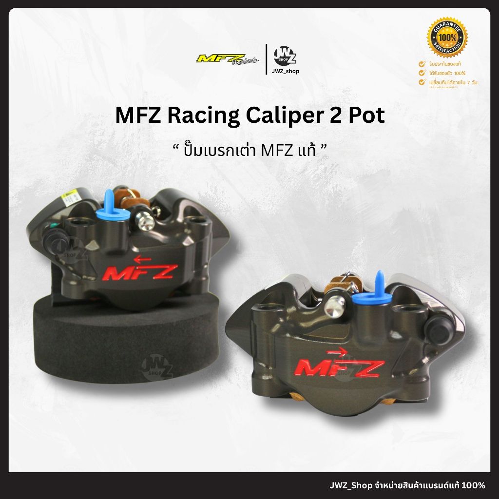[ โค้ทส่งฟรี! ] พร้อมส่ง !! ปั๊มเบรกเต่า MFZ แท้ 2 Pot
