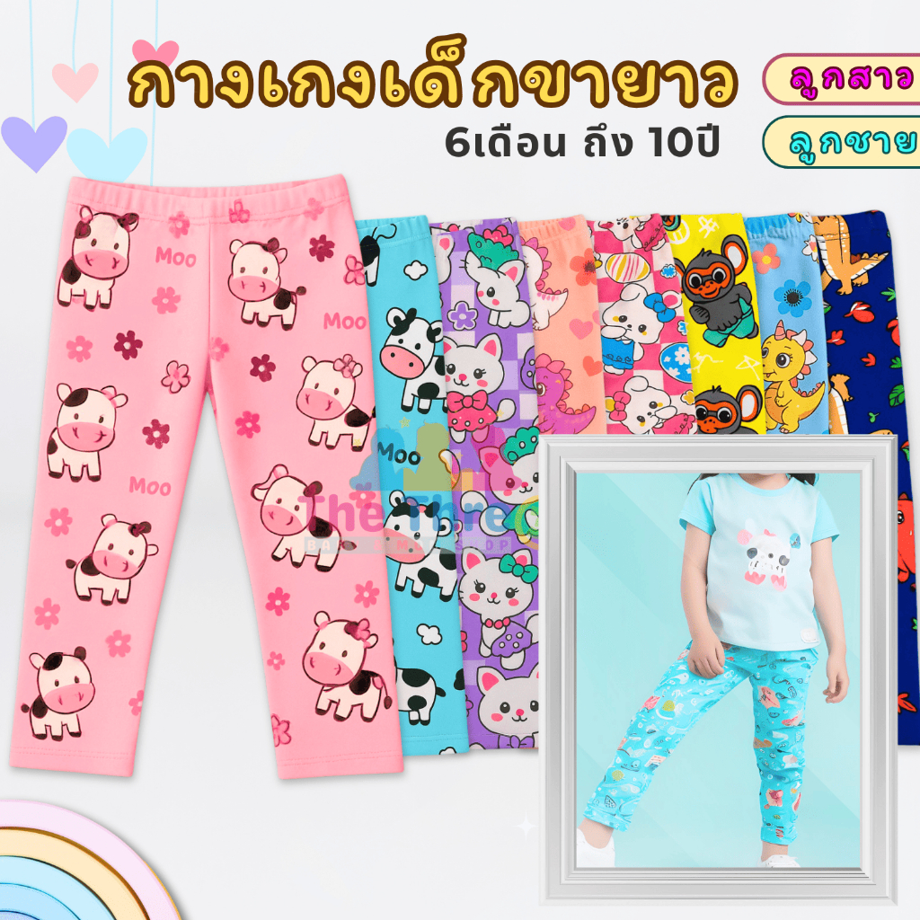 (มีส่งด่วน) กางเกงขายาวลายแฟชั่นเด็ก 6เดือน-8ปี ผ้าPolyester นุ่มลื่น ใส่สบายตัว กางเกงเด็กหญิง /ชาย