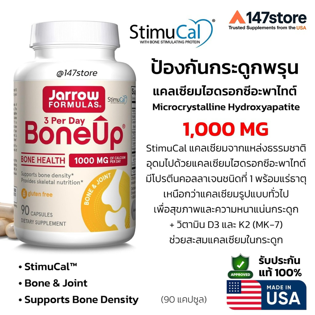 [แท้100%] Jarrow Formulas BoneUp 3 Per Day | บำรุงกระดูก ข้อ เสริมแคลเซียม K2+D3 + StimuCal® USA | 90 แคปซูล