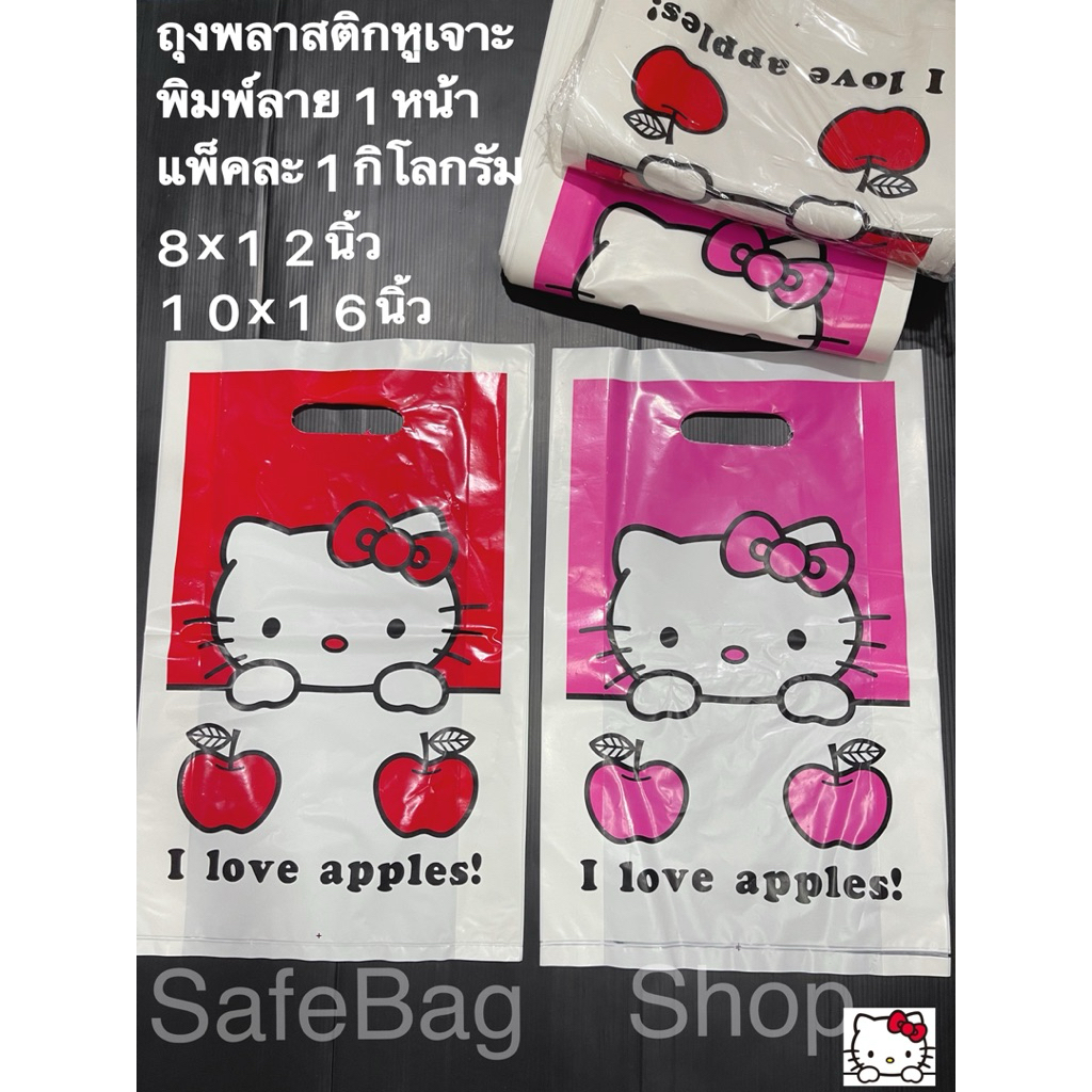 8x12นิ้ว10x16นิ้วถุงพลาสติกหูเจาะพับข้างพิมพ์ลาย🍎🍎1หน้าแพ้คละ1กิโลกรัมเนื้อไม่หนาไม่บางคุณภาพดี👍